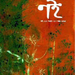 ণই এর ২য় সংখ্যা