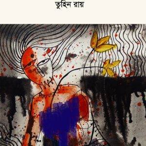 অনুর্বর বর্ষা